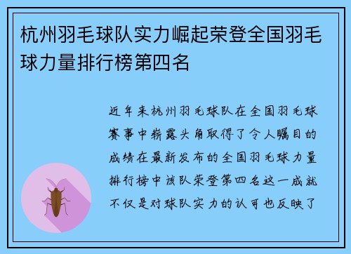 杭州羽毛球队实力崛起荣登全国羽毛球力量排行榜第四名