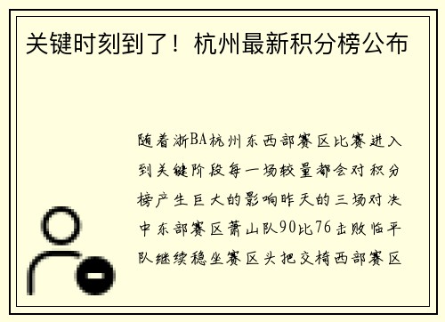 关键时刻到了！杭州最新积分榜公布